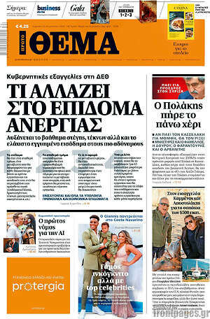 Πρώτο Θέμα: Τι αλλάζει στο επίδομα ανεργίας