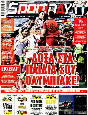 Πρωτοσέλιδο εφημερίδας Sport Day - protoselida