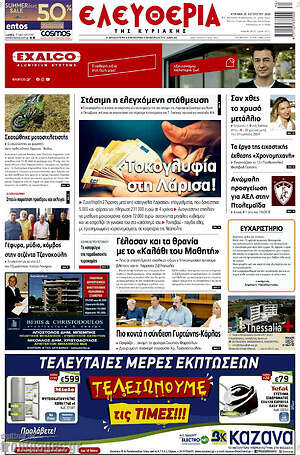Πρωτοσέλιδο Ελευθερία
