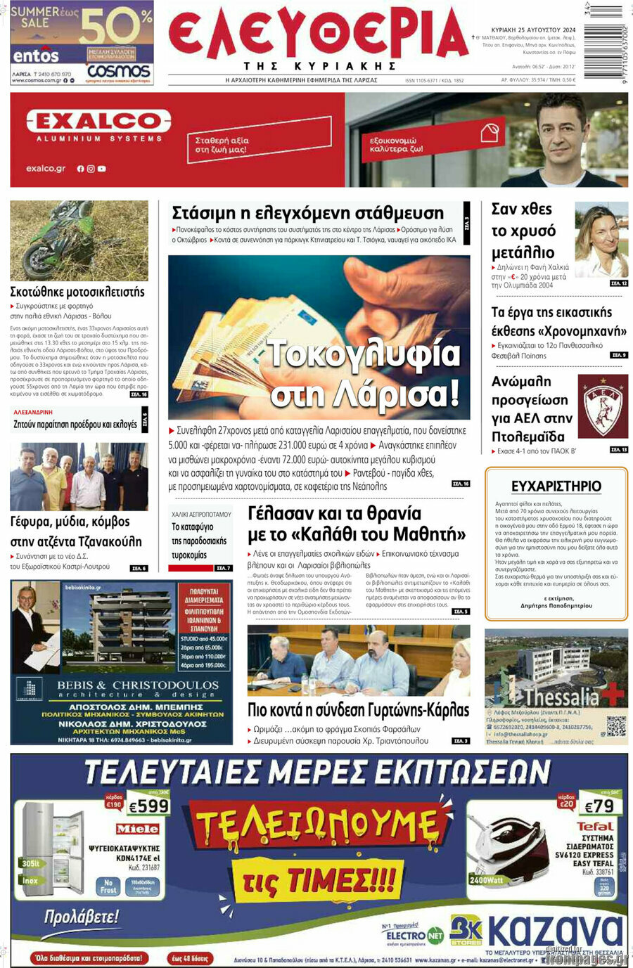 Ελευθερία