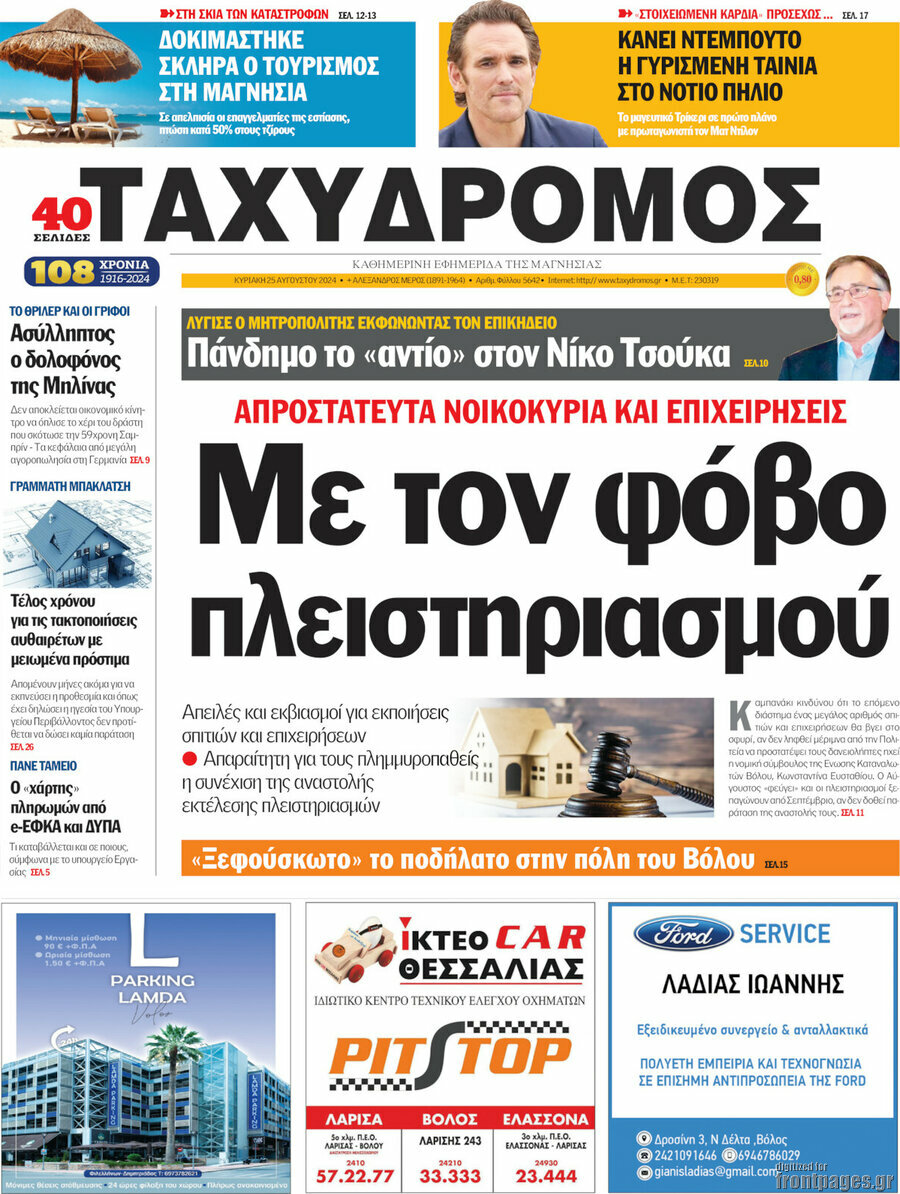 Ταχυδρόμος