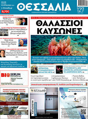 Πρωτοσέλιδο Θεσσαλία