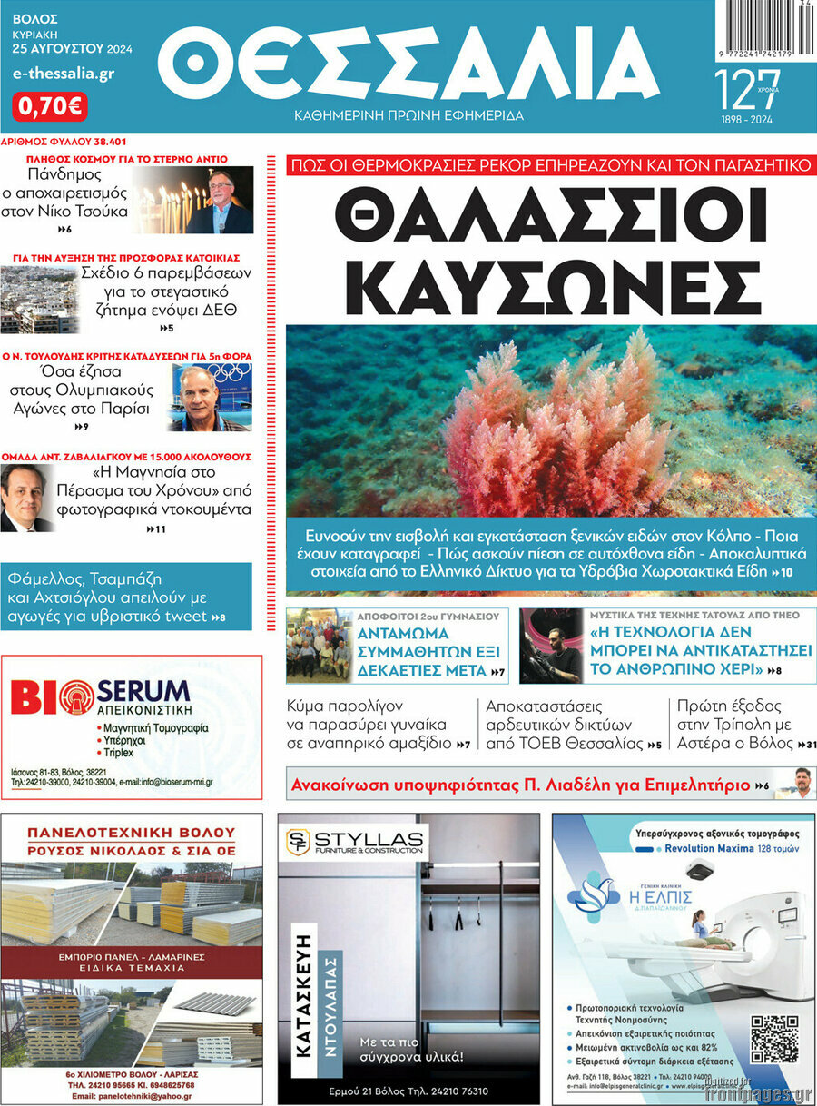 Θεσσαλία