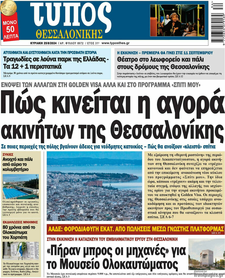 Τύπος Θεσσαλονίκης