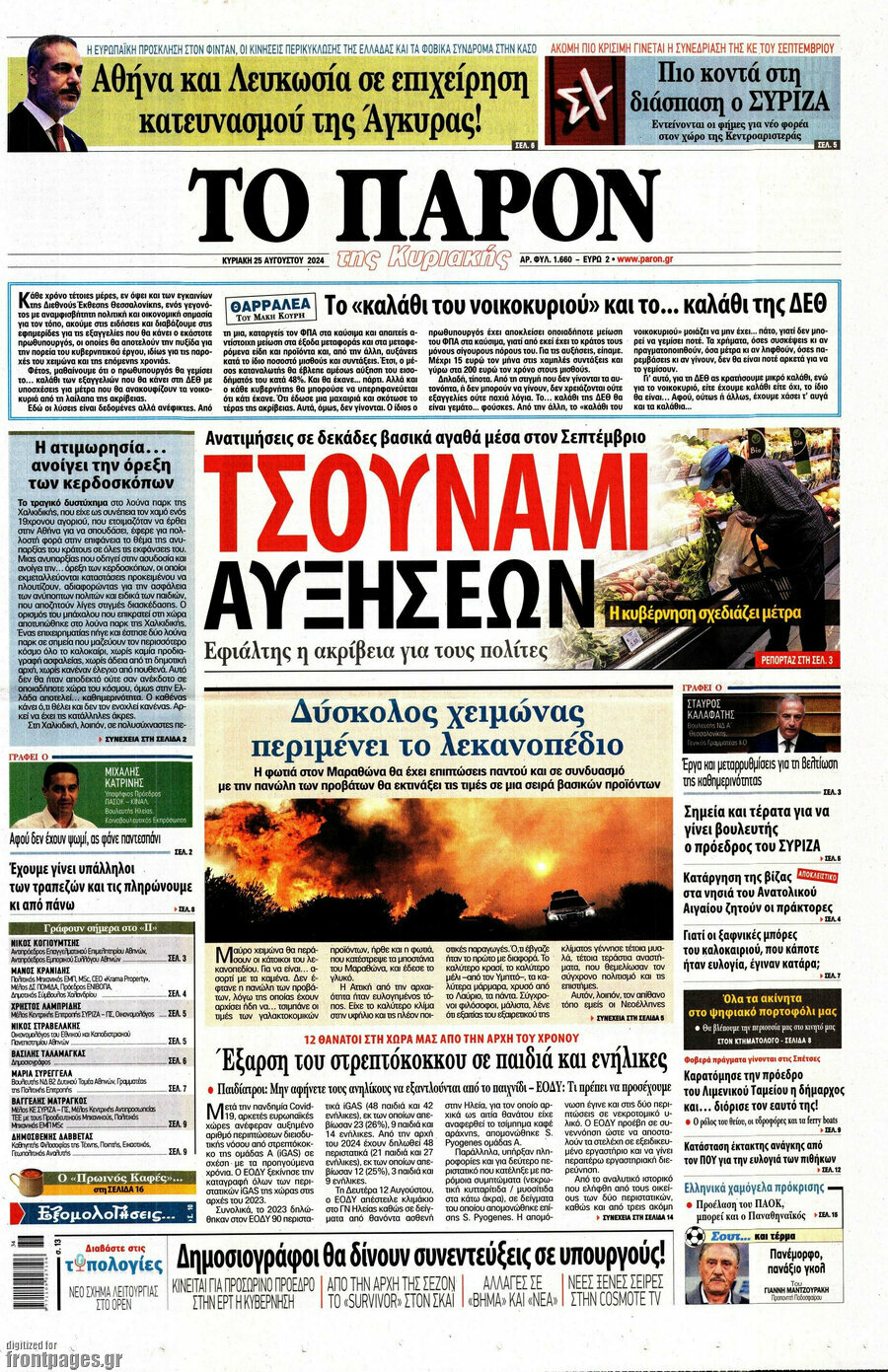 Το Παρόν