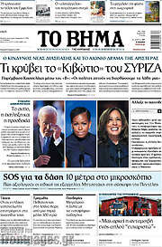 /Το Βήμα