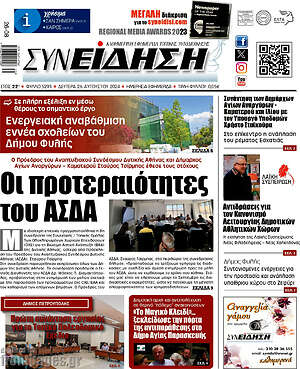 Πρωτοσέλιδο Συνείδηση