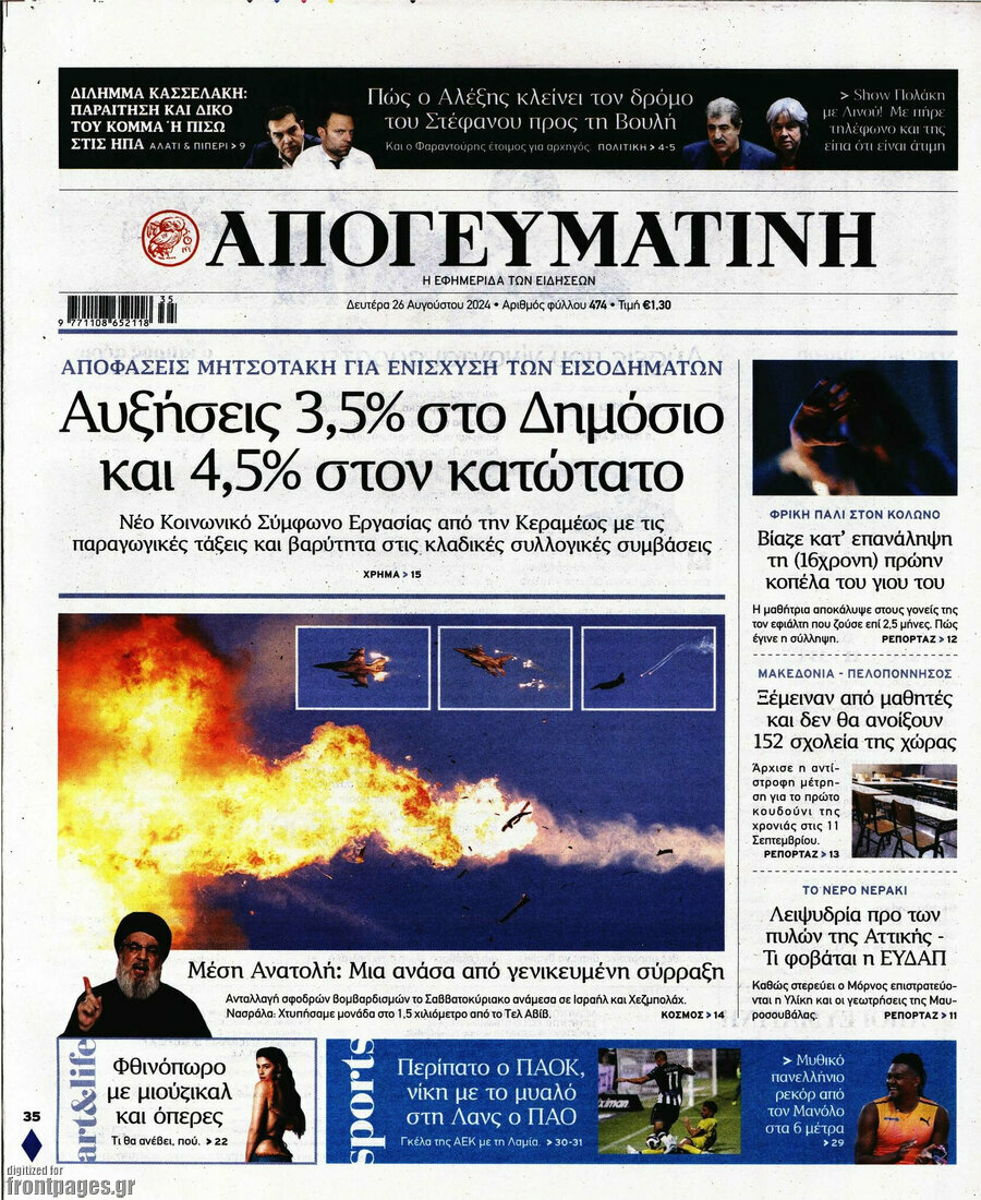 Απογευματινή