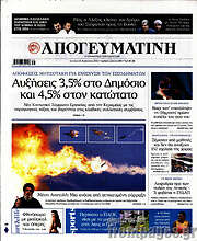 /Απογευματινή