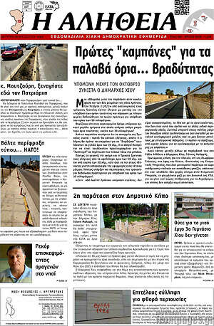 Πρωτοσέλιδο Η Αλήθεια