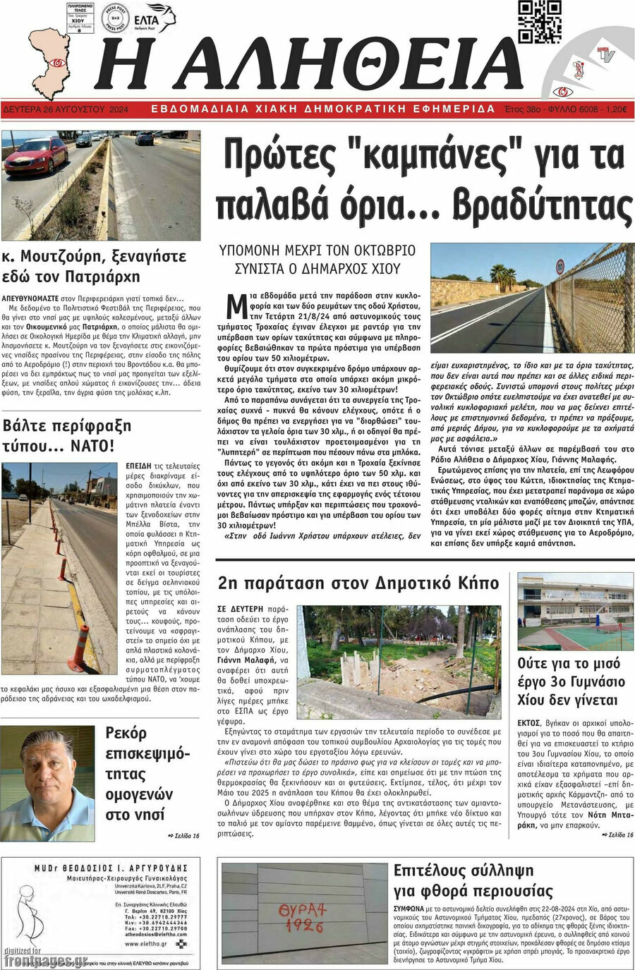 Η Αλήθεια