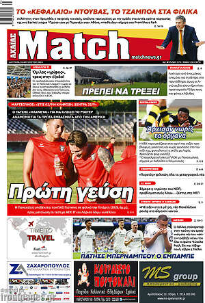 Πρωτοσέλιδο εφημερίδας Match Αχαΐας - protoselida