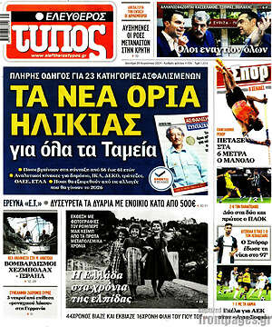 Πρωτοσέλιδο εφημερίδας Ελεύθερος Τύπος - protoselida