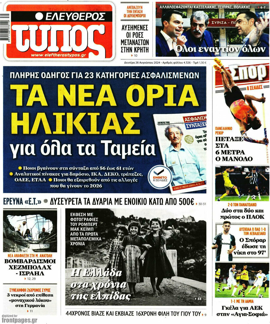 Ελεύθερος Τύπος