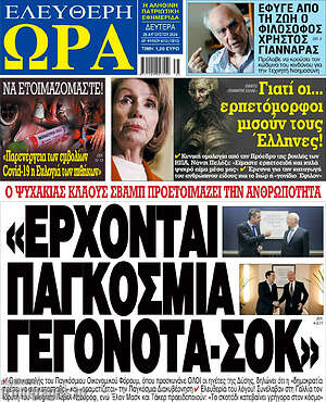 Πρωτοσέλιδο εφημερίδας Ελεύθερη ώρα - protoselida