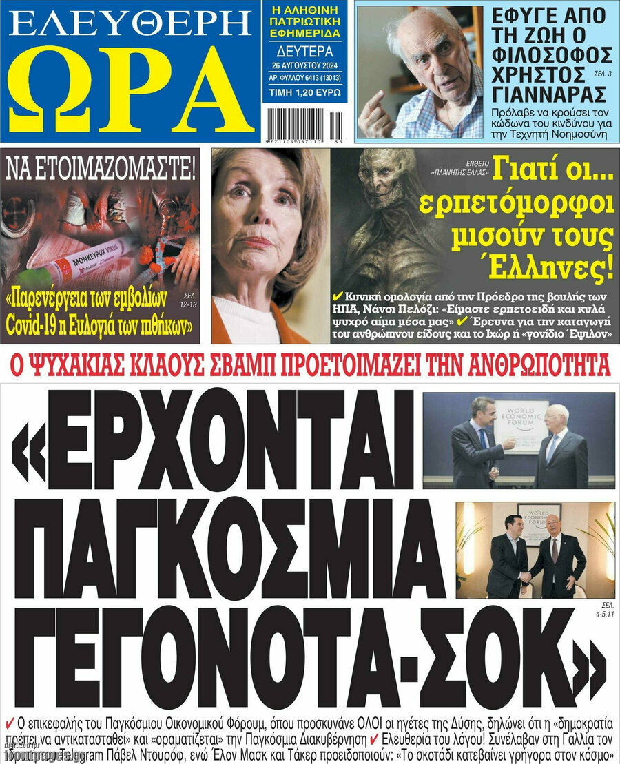 Ελεύθερη ώρα