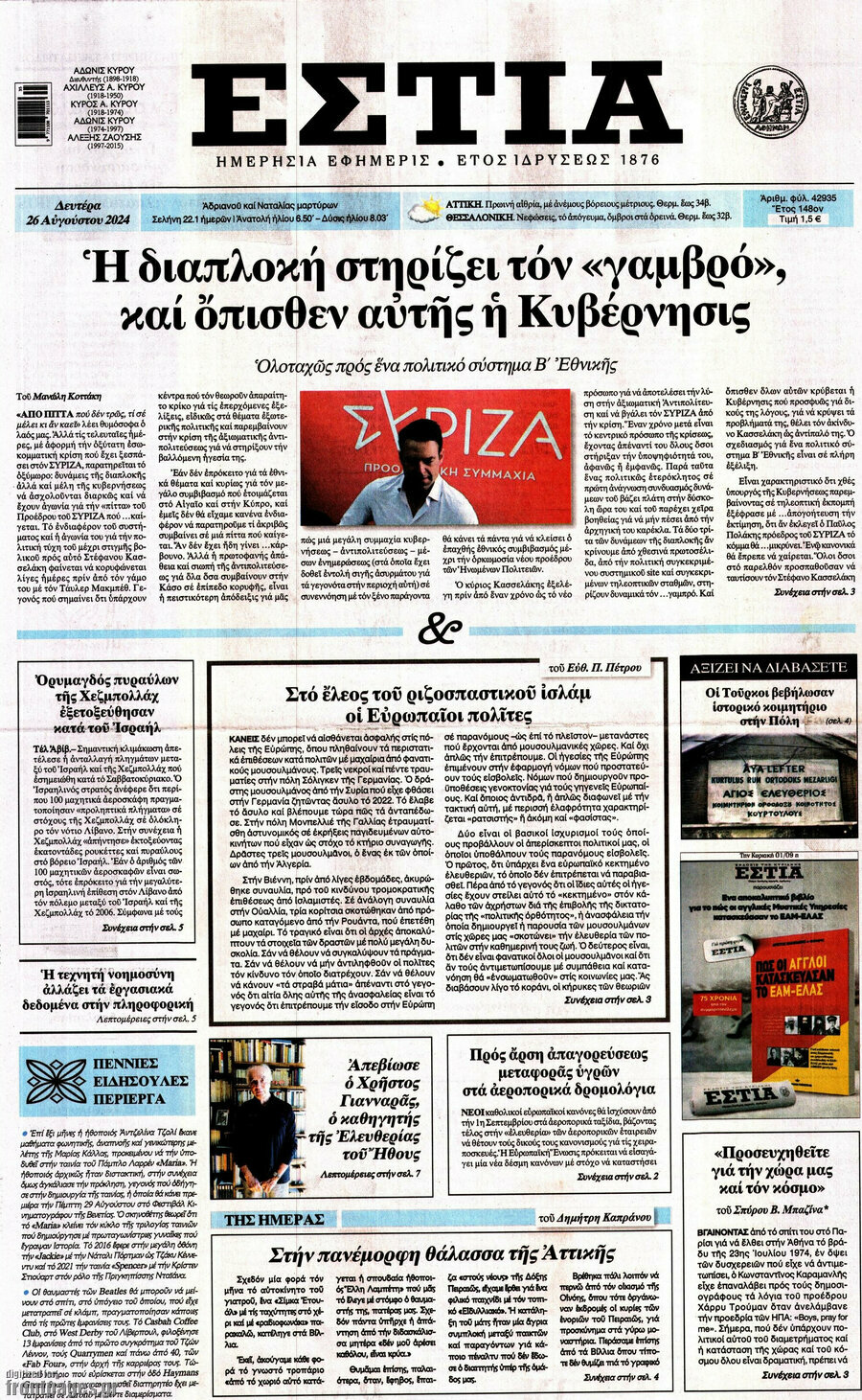 Εστία
