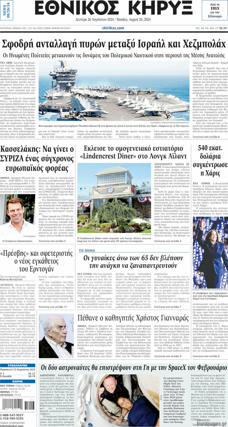 Εθνικός Κήρυξ