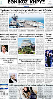/Εθνικός Κήρυξ