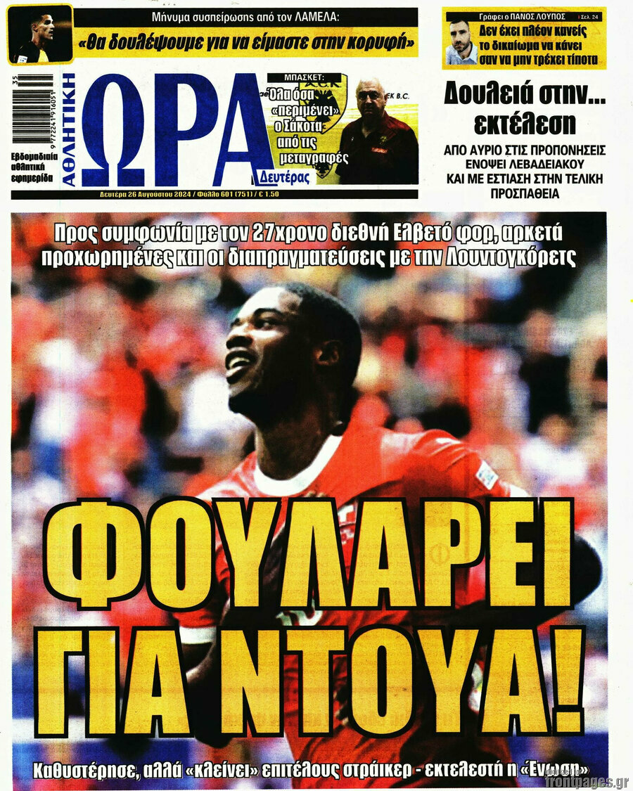 Η Ώρα των Σπορ