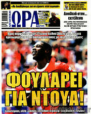 /Η Ώρα των Σπορ