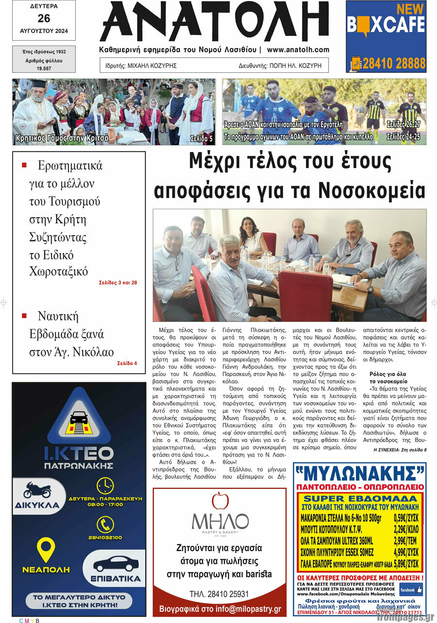 Ανατολή