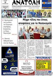 /Ανατολή