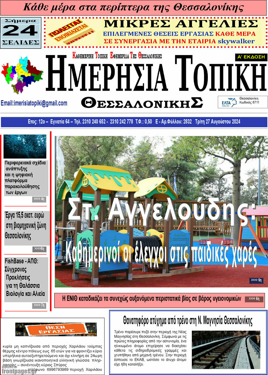 Ημερήσια Τοπική