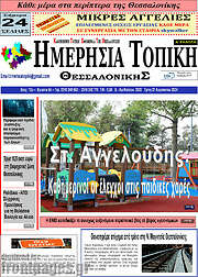 /Ημερήσια Τοπική