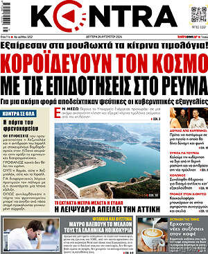 Πρωτοσέλιδο εφημερίδας Kontra News - protoselida