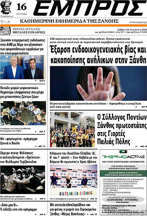 Πρωτοσέλιδο Εμπρός