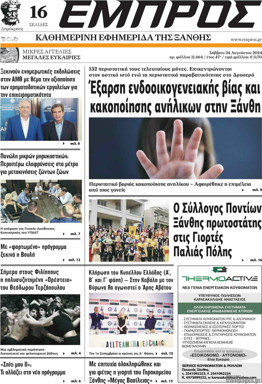 Εμπρός