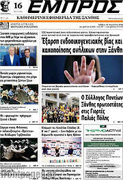 /Εμπρός