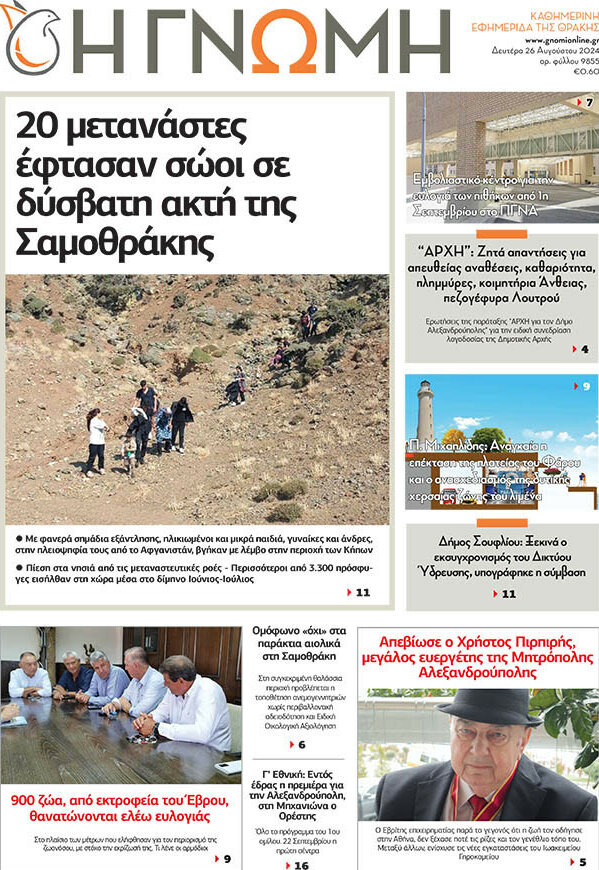 Η Γνώμη