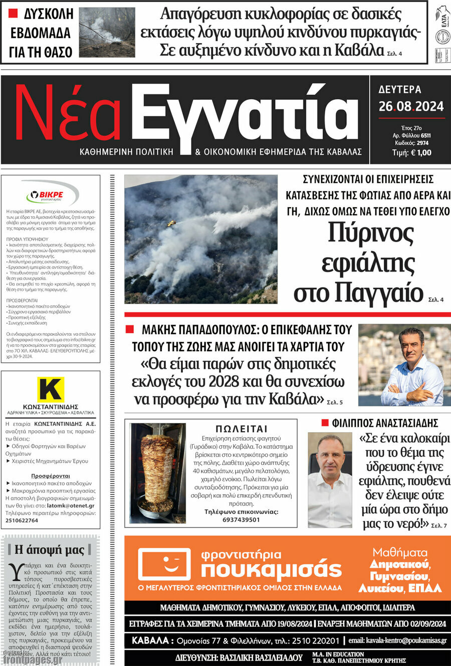 Νέα Εγνατία
