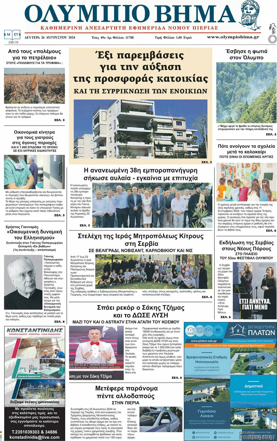 Ολύμπιο Βήμα