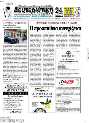 Πρωτοσέλιδο Πρωινή