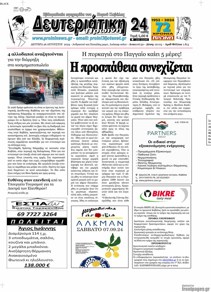 Πρωινή
