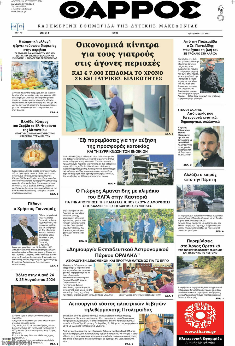 Θάρρος