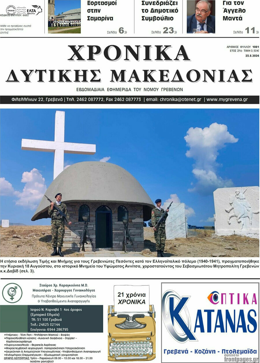 Χρονικά