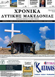 /Χρονικά