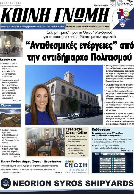 Κοινή Γνώμη