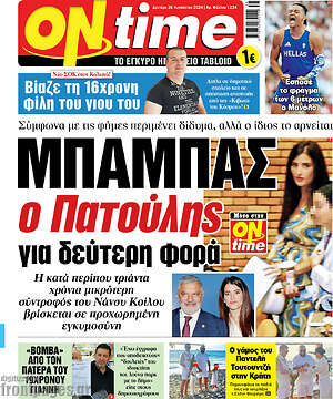 Πρωτοσέλιδο εφημερίδας ON time - protoselida