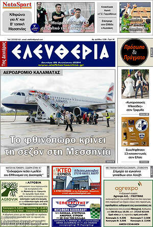 Πρωτοσέλιδο Ελευθερία