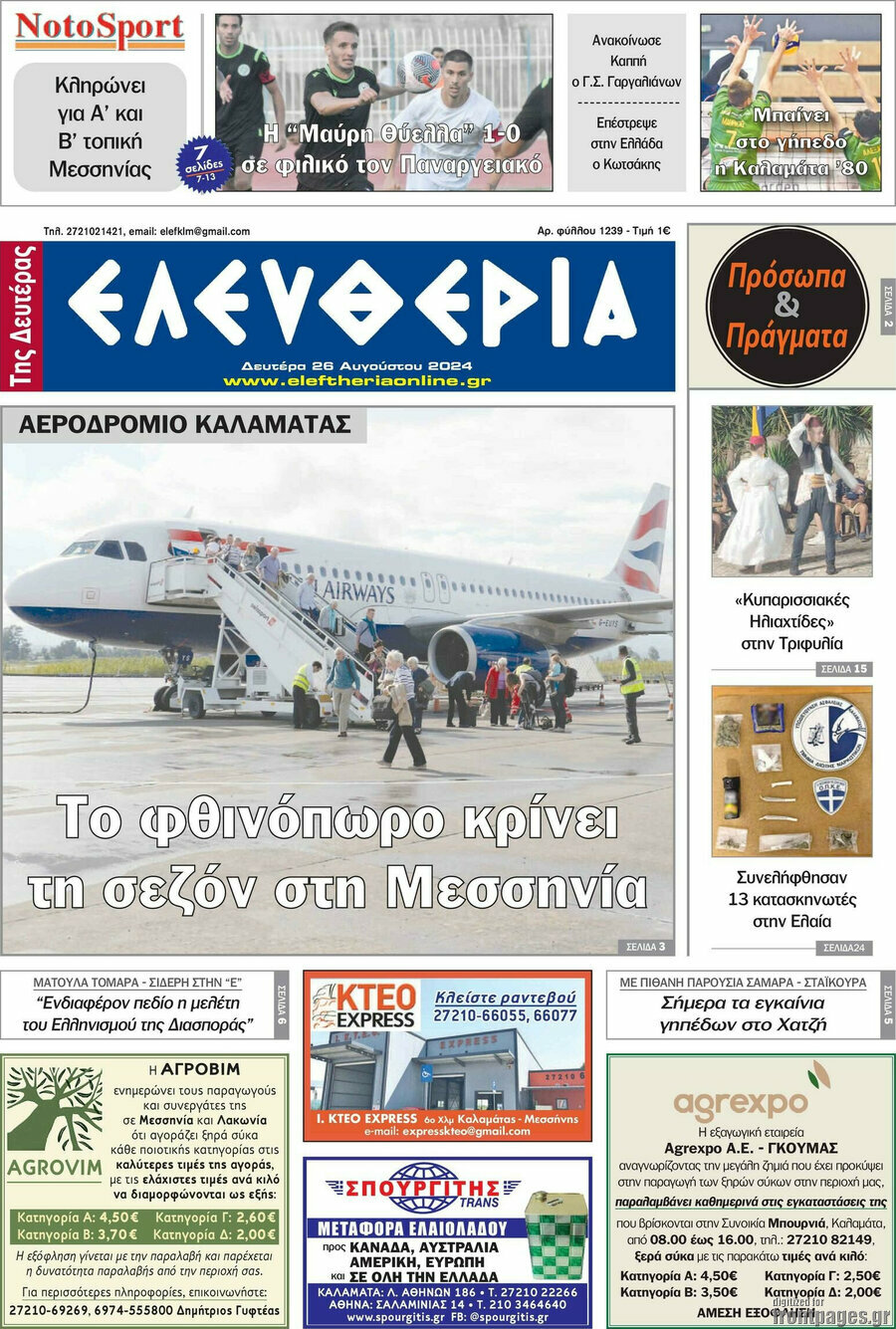 Ελευθερία