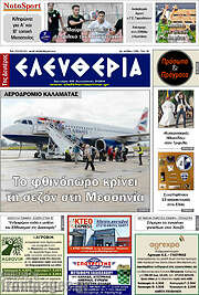 /Ελευθερία