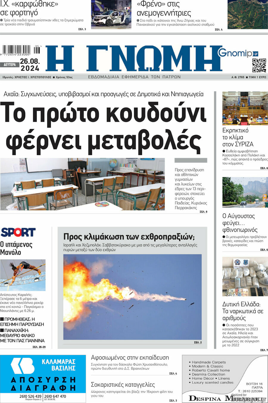 Η Γνώμη