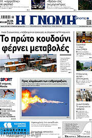 /Η Γνώμη