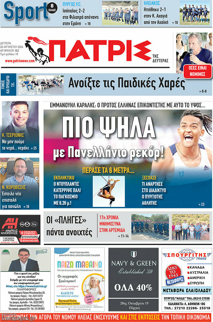 Πατρίς
