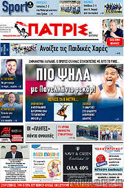 /Πατρίς
